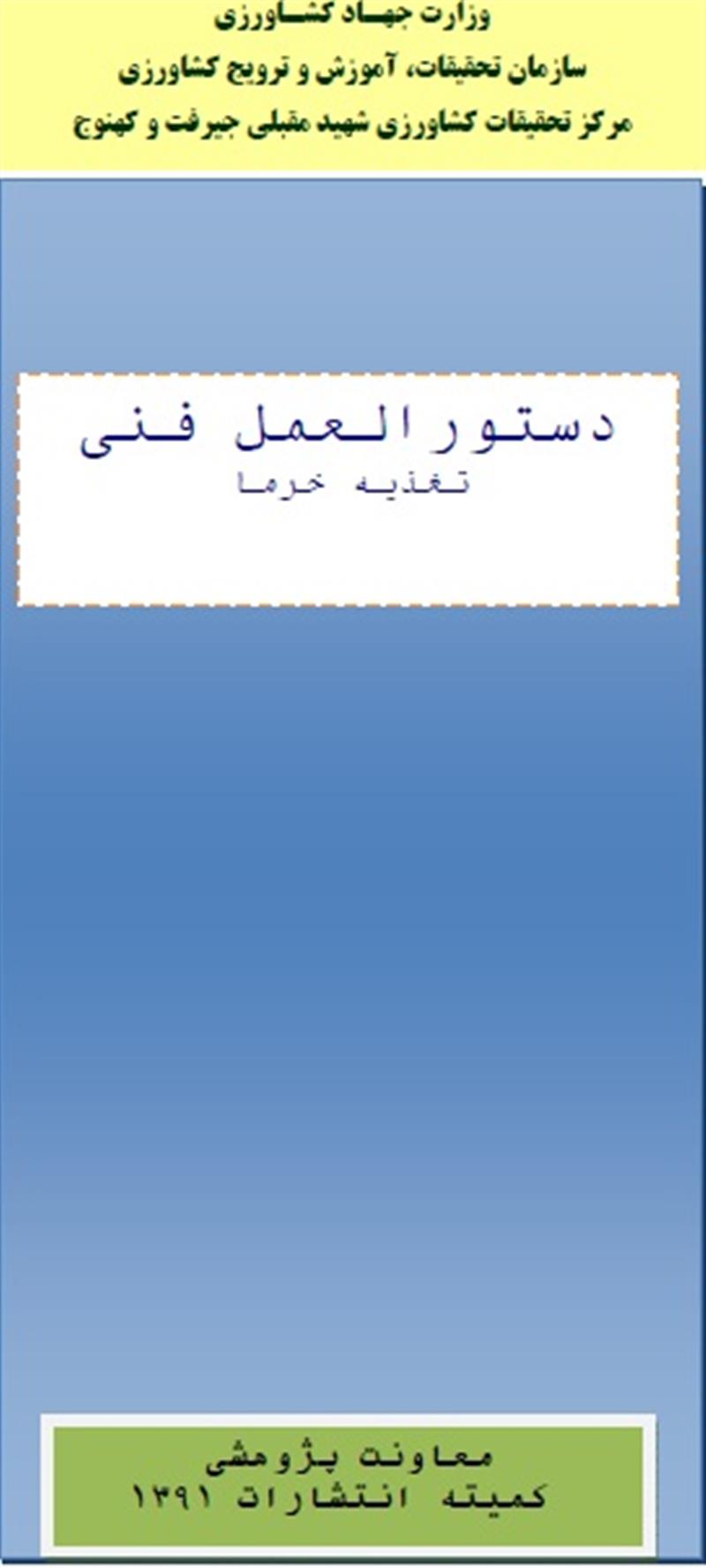 تغذیه خرما